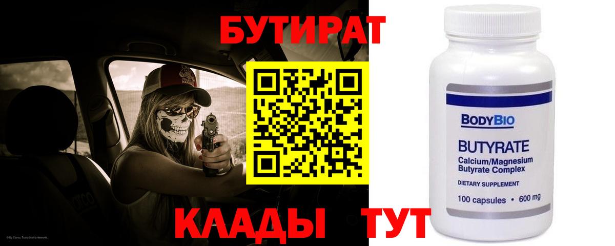 Бутират бутандиол  Вход с VPN  Ирбит 