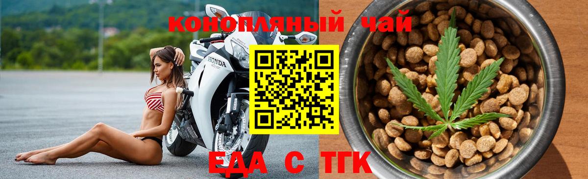 Еда ТГК марихуана Ирбит