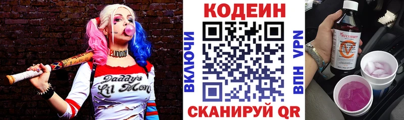 Codein напиток Lean (лин)  Ирбит 