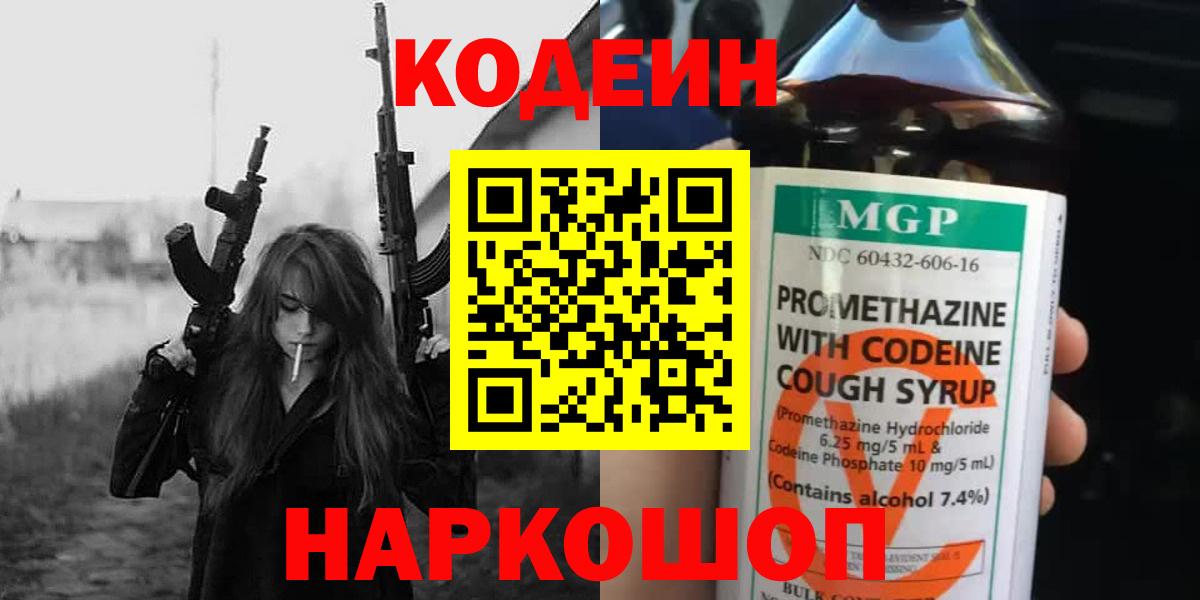 Ирбит  Кодеиновый сироп Lean напиток Lean (лин)  Вход с VPN 