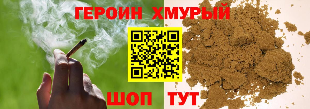 Героин Heroin Ирбит